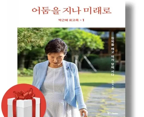 가성비최고 박근혜책 베스트10