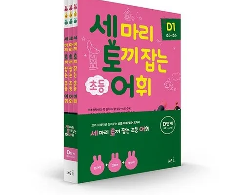 가성비최고 세마리토끼잡는어휘 베스트10