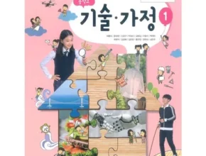 가성비최고 중학교기술가정교과서 추천상품