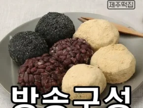 가성비최고 오메기떡 총 60개 베스트8