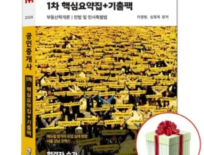 인기좋은 에듀윌공인중개사 최저가정보