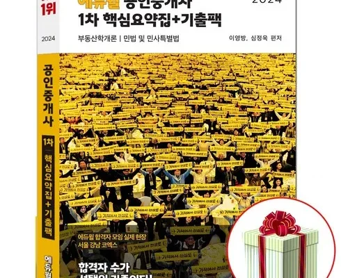 인기좋은 에듀윌공인중개사 최저가정보